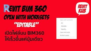 REVIT BIM360 worksets open the project as “Editable” เปิดไฟล์บน BIM360 ให้เร็วขึ้นแค่ปุ่มเดียว [upl. by Gert804]