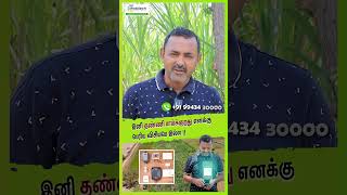 இனி தண்ணி பாய்க்குறது எனக்கு பெரிய விசியமே இல்ல agtech smartfarming mobitech [upl. by Nohshan]