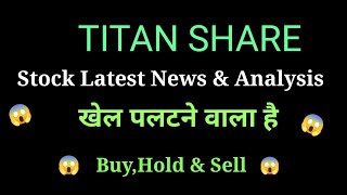 titan share price today l titan share news today l titan share latest news today l titan share news [upl. by Aihtela]