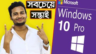 Buy Genuine Windows 10 Pro Key at Cheap Price in 2020  BANGLA TUTORIAL [upl. by Setsero]