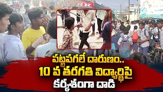 Madanapalle 10th Student Incident  10 వ తరగతి విద్యార్థిపై దాడి  SumanTV Vizag [upl. by Rehsa]