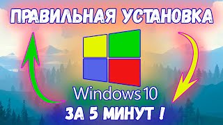 Как установить Windows 10 ► И где скачать Windows 10 [upl. by Wendelin]