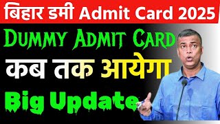 Dummy Admit Card 2025 Bihar Board 10th 12th  Bihar board 12th 10th Dummy Admit Card 2025 kab ayega [upl. by Leorsiy]