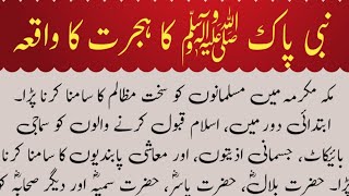 Nabi Pakﷺ ki Hijrat ka Waqia  Islami Sabaq Amoz kahaniyan Islamic stores in Urdu [upl. by Harmonie267]