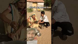 શીયાળા ની ઠંડી gujraticomedy વિડિયો shorat છગન comedianvipul comedy [upl. by Delsman301]