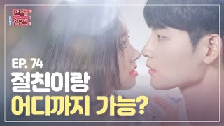 EP74 5년간 몰래 짝사랑하던 남사친과 연인이 됐는데 스킨십 상태가 연애의 참견3  KBS Joy 210601 방송 [upl. by Laspisa701]