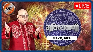 Aaj Ka Rashifal LIVE Shubh Muhurat  Today Bhavishyavani with Acharya Indu Prakash 11 May 2024 [upl. by Eldwun]