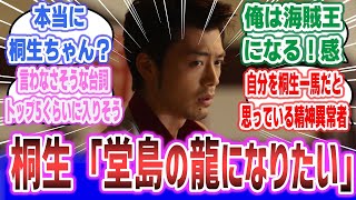 「ドラマ『龍が如く』が予告の時点でヤバい！？ 実写版『龍が如く』の桐生一馬さん、堂島の龍になりたがってしまうｗ」に対するネットの反応集！【龍が如く ～Beyond the Game～】 [upl. by Inalaek]