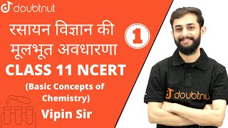 रसायन विज्ञान की मूलभूत अवधारणा  L1  Class 11 NCERT  रसायन विज्ञान  Vipin Sir [upl. by Lucio]