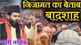 Qari Tarif Raza ki superstar nijamat2024 निजामत का बेताब बादशाह इस्लामी शायरी786 Naate Nabi [upl. by Nolyag]