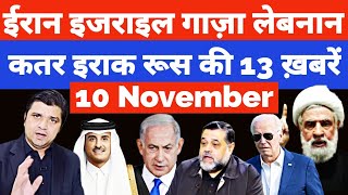 Iran Israel Lebanon Gaza Russia Qatar की 13 Big Hindi News  Middle East Hindi News  Azad Bol India [upl. by Scheck]