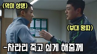 《28분 순삭》미친 몰입감으로 한 순간도 눈을 뗄 수 없는 역대급 명작 군대 드라마 장삐쭈의 《신병》 [upl. by Eiveneg]