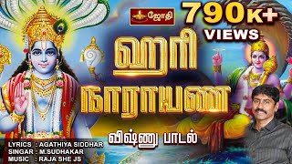 ஹரி நாராயண ஆரத்தி  Lord Vishnu Songs  Tamil Devotional song  Jothitv [upl. by Baptista]