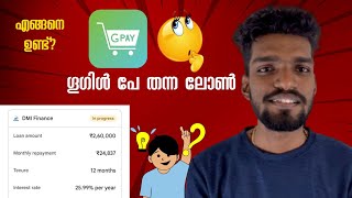 Google pay personal loan malayalam  ഗൂഗിൾ പേ കാശും കടം തരും  latest personal loan application [upl. by Hcirteid413]