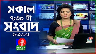 সকাল ৭৩০টার বাংলাভিশন সংবাদ  ১৯ নভেম্বর ২০২8  BanglaVision 730 AM News Bulletin  19 Nov 2024 [upl. by Euqinimod]