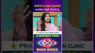 హౌస్ లో అందరూ సమానమేఅందరూ స్మోక్ చేయవచ్చు hamida biggboss8telugu shorts idreamtelugu [upl. by Jary]