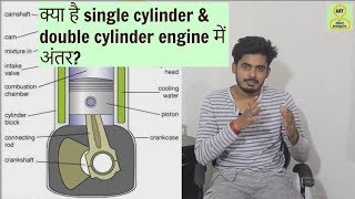 single cylinder engine vs dual cylinder engine [upl. by Ahsienor]