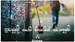 Kisidaka ekwenna barinam  මගෙ මැණික  2021  new sinhala lyrics video [upl. by Pierpont900]