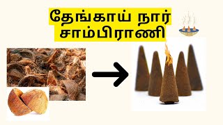 Homemade Sambrani Cones with Natural Ingredients  Incense Cone  தமிழ் [upl. by Netnilc61]