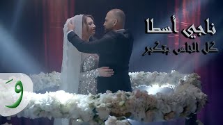 Naji Osta  Kel El Nas Btekbar ناجي أسطا  كل الناس بتكبر [upl. by Mic77]