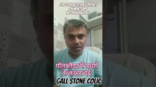 Top medicine for Gall bladder stone colic shortvideo gallstone viralreels viralshort newreels [upl. by Lewak909]