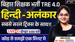 BPSC TRE 40 Hindi Mock Test  Hindi For Bihar Shikshak Bharti TRE 40 By Isha Maam  BPSC Hindi [upl. by Verdha]