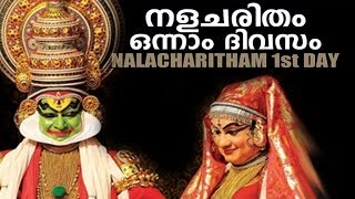 നളചരിതം ഒന്നാം ദിവസം  NALACHARITHAM ONNAM DHIVASAM  MC Audios Cultural Program [upl. by Gianna]