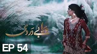 Piya Be Dardi  Episode 54  A Plus C3T1 [upl. by Hermosa]