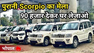 Second Hand Scorpio Mega Collection  Old Model Scorpio Second Hand  Scorpio Under 5 Lakh Bhopal🔥 [upl. by Narmak]