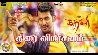 கதகளி – சினிமா விமர்சனம்  Kathakali Movie Review [upl. by Bohun]