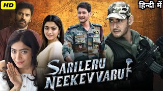 Sarileru Neekevvaru Full Movie in Hindi Dubbed Story Explanation  Mahesh Babu Rashmika Mandanna [upl. by Ardnuaet]