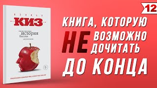 Таинственная история Билли Миллигана Дэниел Киз  Обзор книги которую Должен прочитать Каждый [upl. by Gerald]