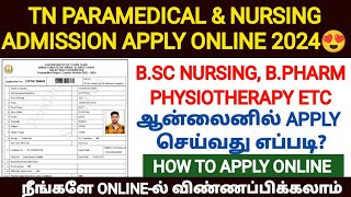 tn paramedical admission 2024 How To Apply Paramedical Admission 2024  tn paramedical application [upl. by Downey647]