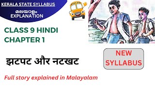 Class9 Hindi New Textbook Chapter 1  Jhatpat aur Natkhat  2024  Kerala syllabus [upl. by Aicile]