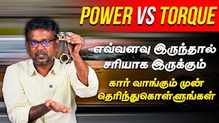 Car Power vs Torque  எவ்வளவு இருந்தா சரியாக இருக்கும் கார் வாங்குமுன் இத பத்தி தெரிஞ்சிக்கோங்க [upl. by Yor]