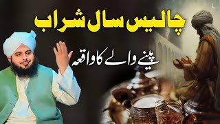 40 Saal Sharab Peene Wala Sahabi Ka Waqia  Very Emotional Bayan by Peer Ajmal Raza Qadri 2024 [upl. by Sayres]