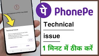 PhonePe Technical issue Fund Not Transfer Problem Solve [upl. by Garibull]