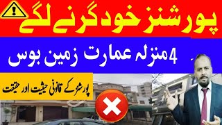 High Rise Buildings Collapse in Karachi video on portions will open your eyesis portions legal [upl. by Xirtaeb]