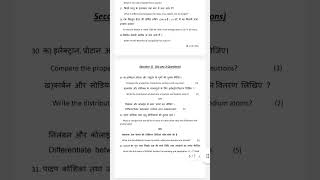 HPBOSE 9th Exam Pattern 2025 science class9th trending hpbose youtubeshorts viralvideo [upl. by Adnilrev]