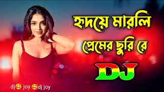 Hridoye Marli Premer Churi Re – Dj👈  Tiktok Remix 2024  Viral joy Mix  Bangla Dj Song  New Dj👈✅ [upl. by Khalin356]