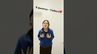 glebaseeee ❤️ легенда shortsyoutube glebasee [upl. by Enitsirc]