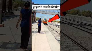 वंदे भारत को प्राइवेट टैक्सी की तरह हाथ देकर रूकवा रही थी और 😡😮 railway train lumafacts facts [upl. by Faludi]