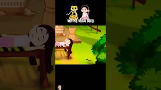 Saper sathe biye cartoon trending bangladubbing youtubeshorts shorts [upl. by Eldwin]