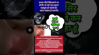 Baby head down position symptoms in hindi pregnencytips pregnancy [upl. by Gaal]