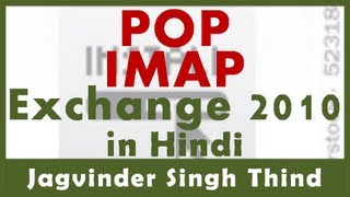 ✅ What is pop3 and Imap4 in Exchange Server in Hindi [upl. by Laeynad]