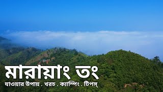 মারায়াং তং পাহাড় ভ্রমণের সবকিছু ২০২৪ 🇧🇩 Marayong Tong  Dhaka to Marayong Tong [upl. by Tien]