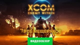 Обзор игры XCOM Enemy Within Review [upl. by Lemuelah863]