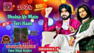 dholna ve main teri haan eid gift zeeshan khan rokhri amp tahir Khan rokhri saraiki 2024 music studio [upl. by Oneida]