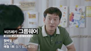 Thanks to KT  사무실 편 비즈메카 그룹웨어 비즈메카 office 365 [upl. by Panter]