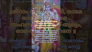 Powerful RAM MANTRA Chanting 108 TIMES to REMOVE NEGATIVE energy [upl. by Razaele]